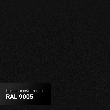 Квартира Металл-Панель Черный шелк RAL 9005 Гладкая
